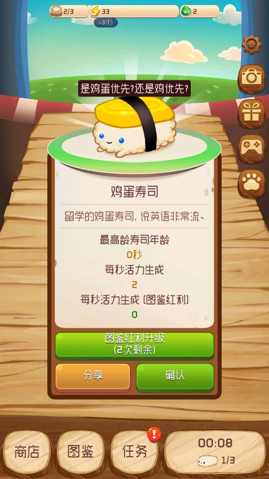 合體吧小壽司 v1.9.33 1