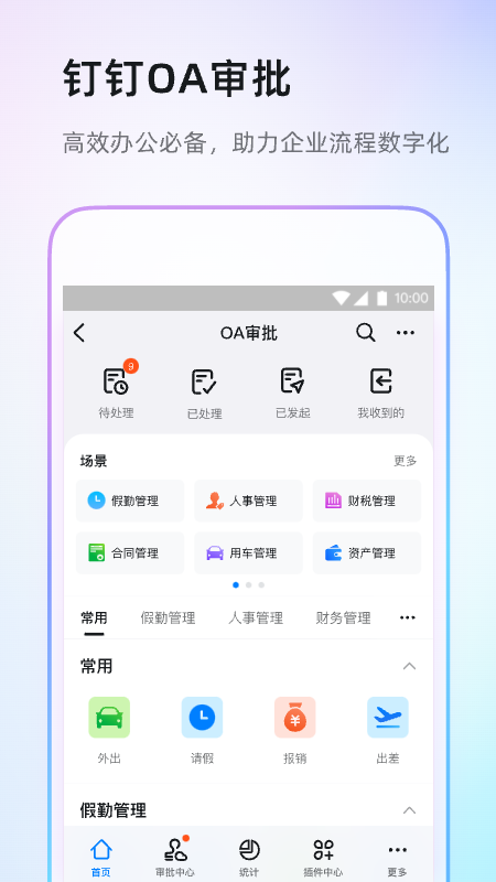 釘釘手機開發(fā)版 v7.8.10 官方安卓版 1