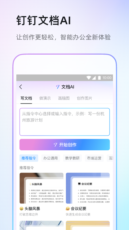 釘釘手機開發(fā)版 v7.8.10 官方安卓版 0