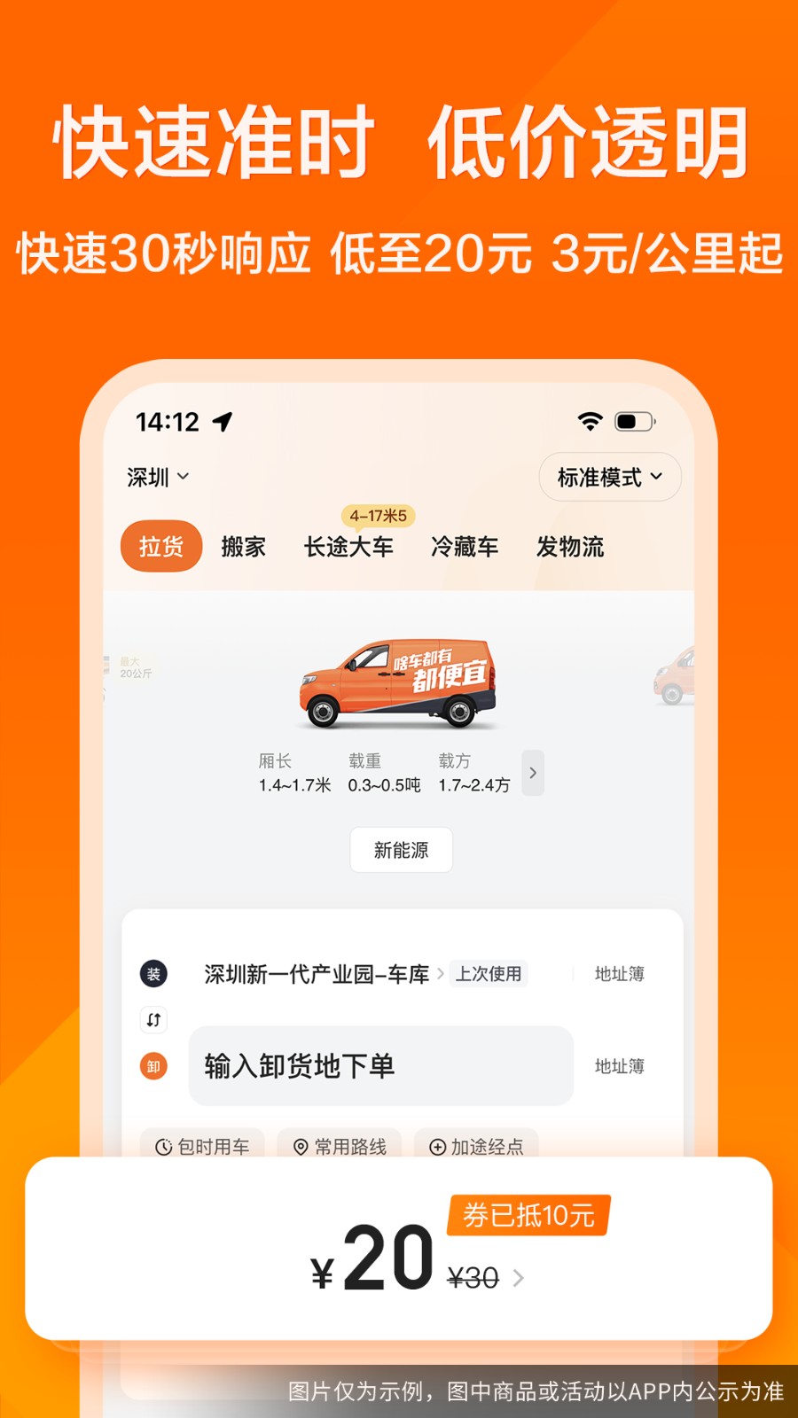 貨拉拉司機(jī)搶單軟件 v7.1.64安卓版 0