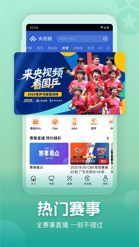 央視頻直播app v3.2.0.25926安卓最新版 2