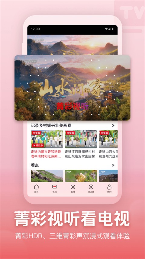 央視頻app電視版 v3.1.8.25827安卓版 1