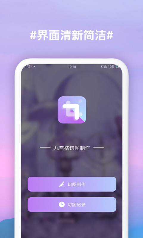 九宮格切圖制作 v3.0.8 安卓版 1