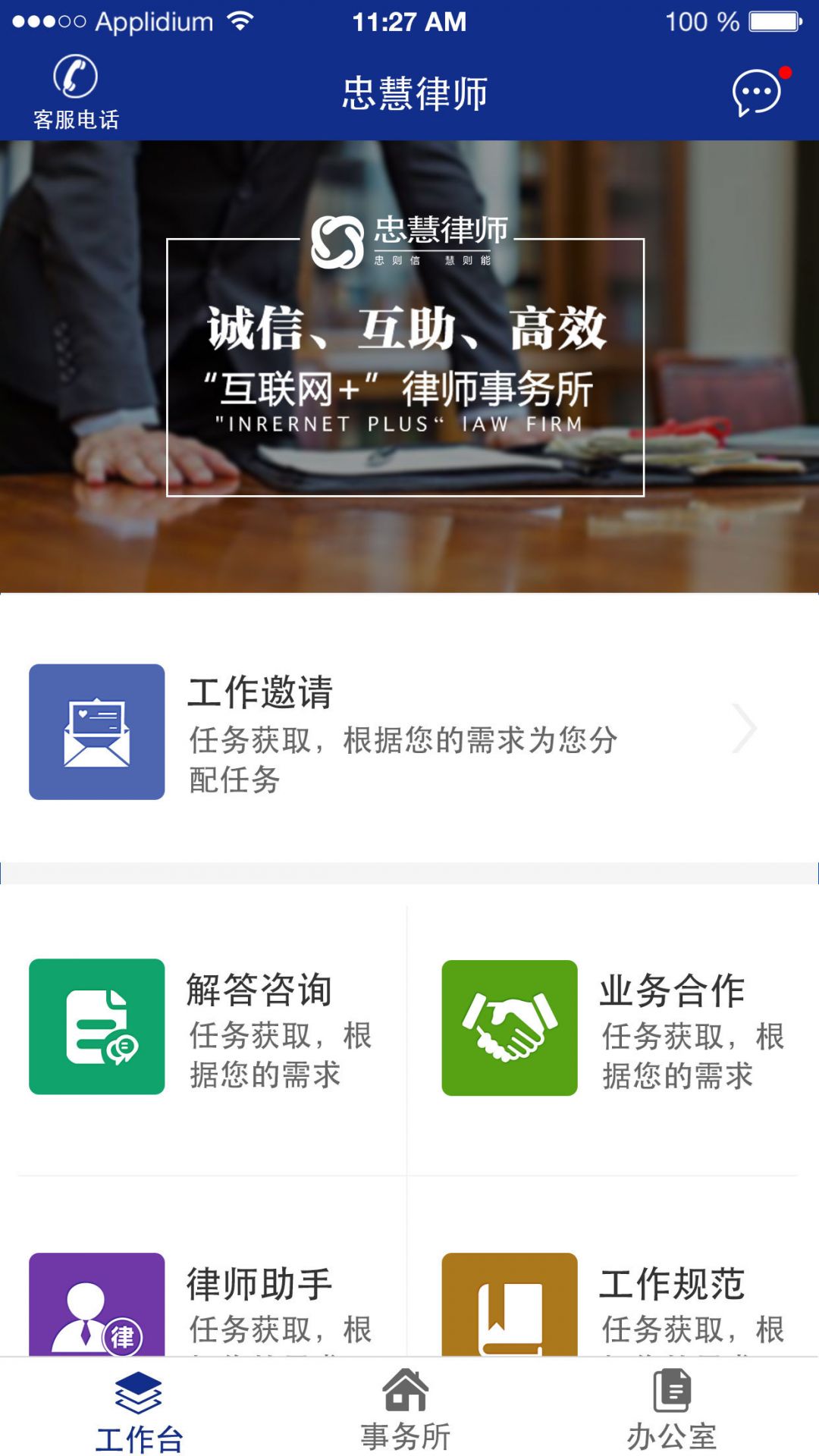 忠慧律師手機(jī)版 v5.2.3 安卓版 0
