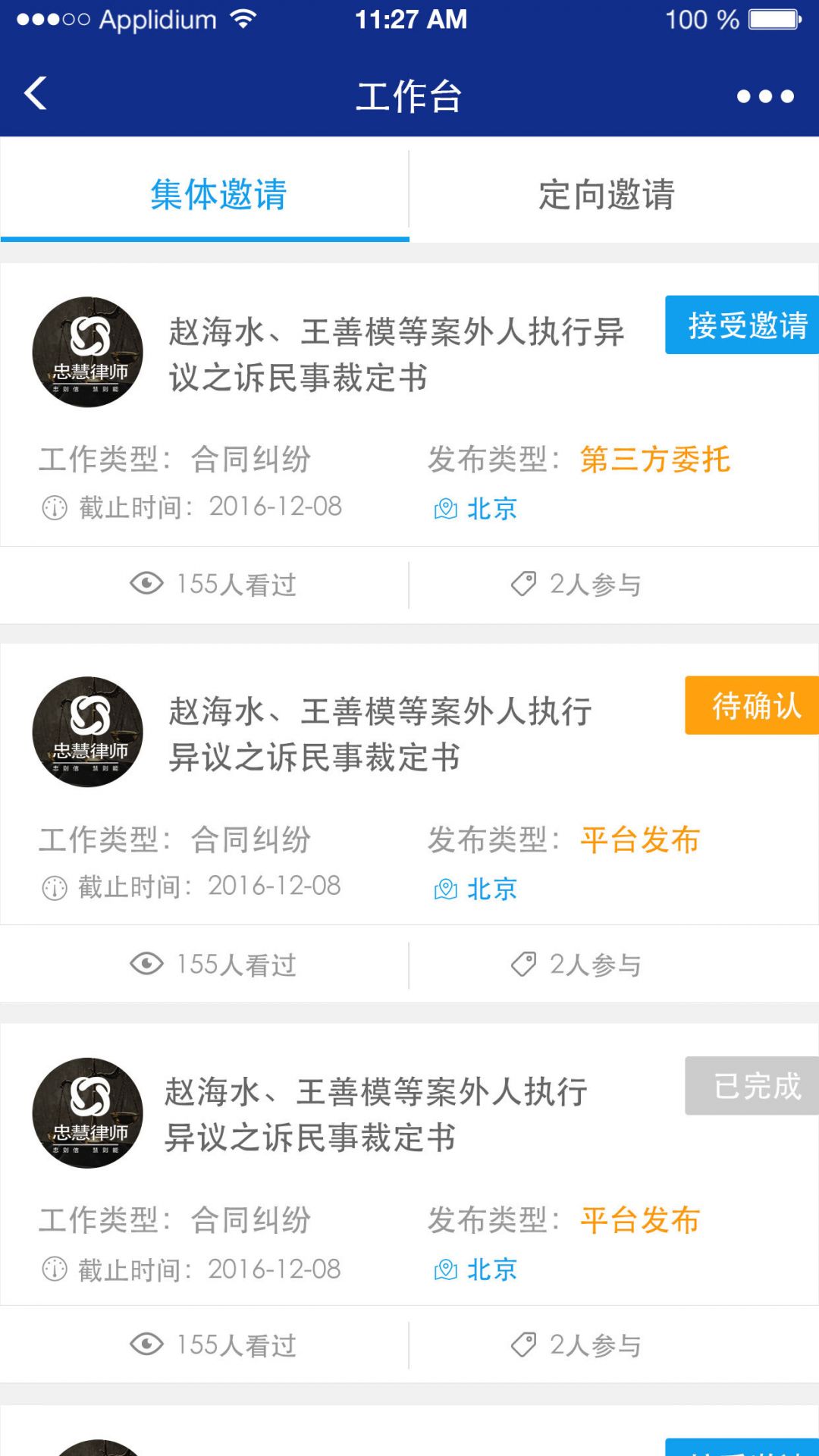 忠慧律師手機(jī)版 v5.2.3 安卓版 1