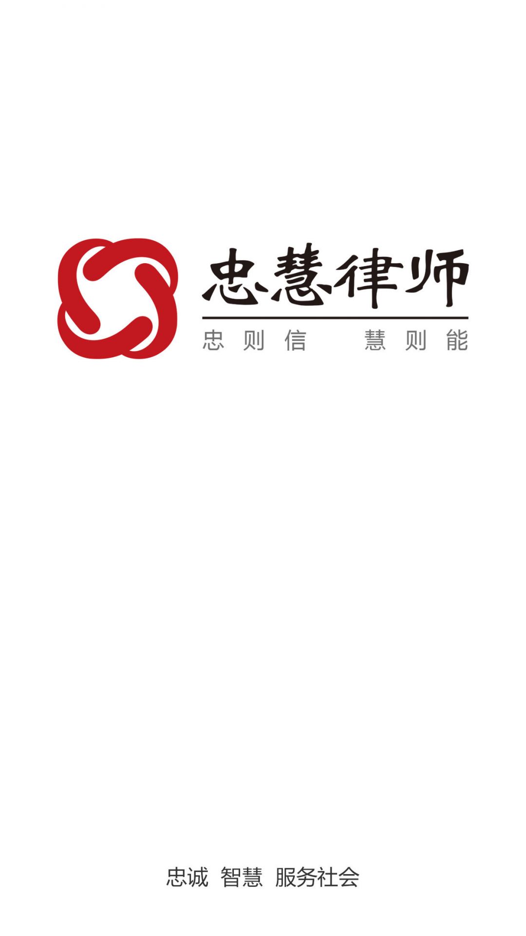 忠慧律師手機(jī)版 v5.2.3 安卓版 2