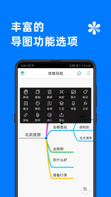 手機思維導圖app(MindLine) v9.9.6 安卓最新版 1