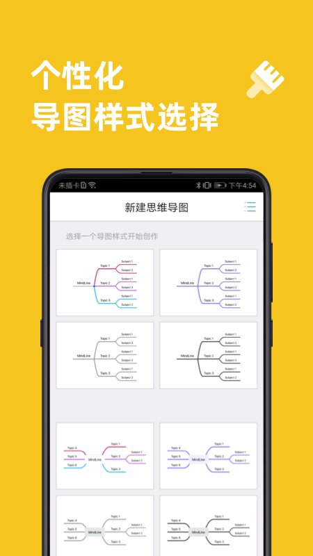 手機思維導圖app(MindLine) v9.9.6 安卓最新版 0