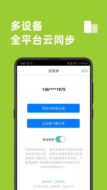 手機思維導圖app(MindLine) v9.9.6 安卓最新版 2