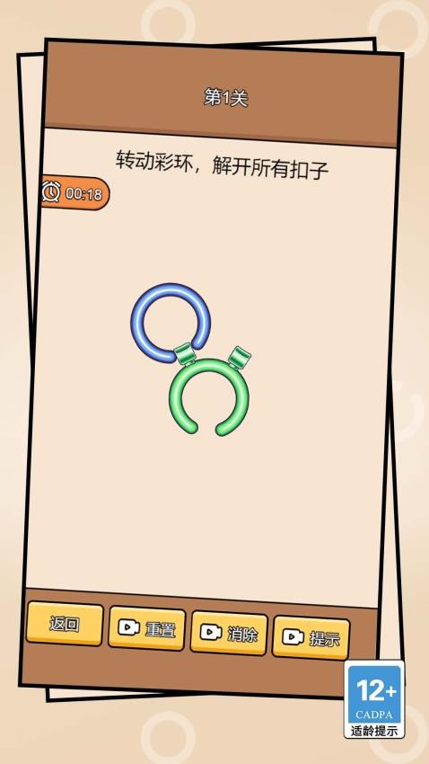 機(jī)關(guān)小能手 v1.0.0 4