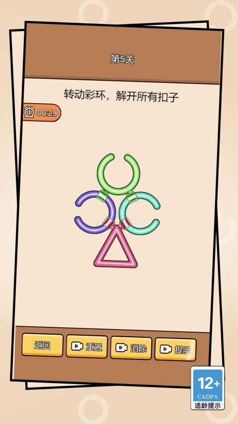 機(jī)關(guān)小能手 v1.0.0 1