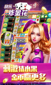 炸金花10元就可以入場玩的棋牌 v7.9.0 1