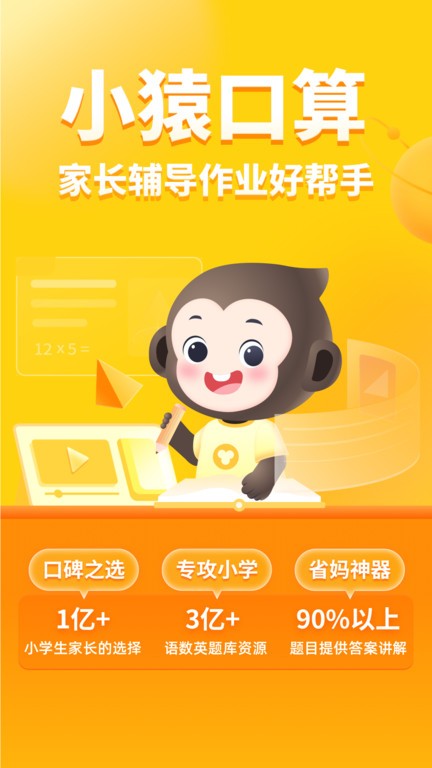 小猿口算老版本 v3.116.1安卓版 2