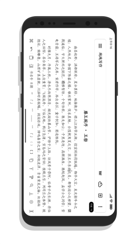 純純寫作(絕不丟失的文本編輯器) v26.4.0 安卓官方版 0