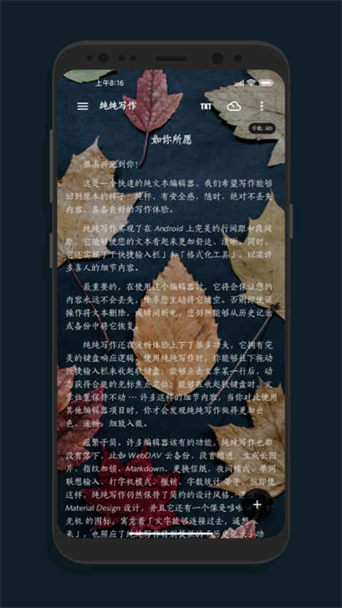 純純寫作(絕不丟失的文本編輯器) v26.4.0 安卓官方版 2