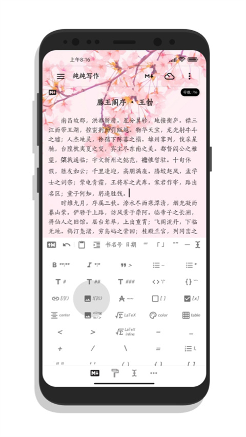 純純寫作(絕不丟失的文本編輯器) v26.4.0 安卓官方版 1