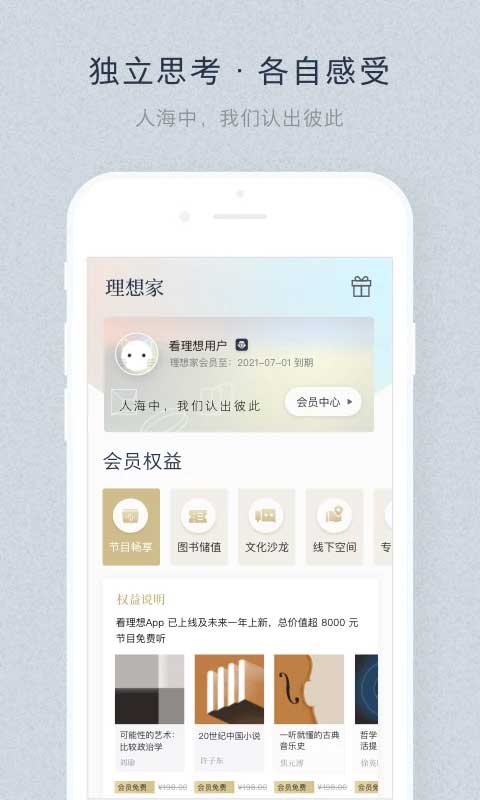 看理想官方版 v4.8.2安卓版 2