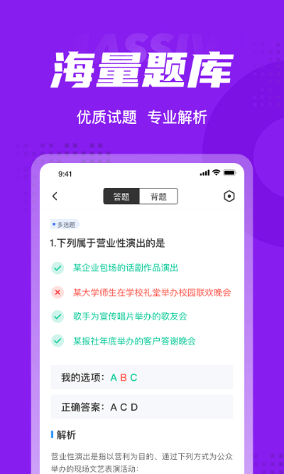 2025演出經(jīng)紀(jì)人考試題庫最新版 v2.0.7安卓版 1