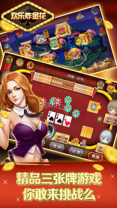 炸金花充10元就能入場的金花三張牌 v7.9.0 0