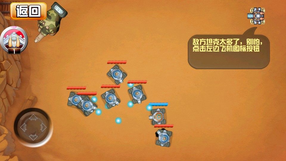 坦克去哪兒 v1.0 0