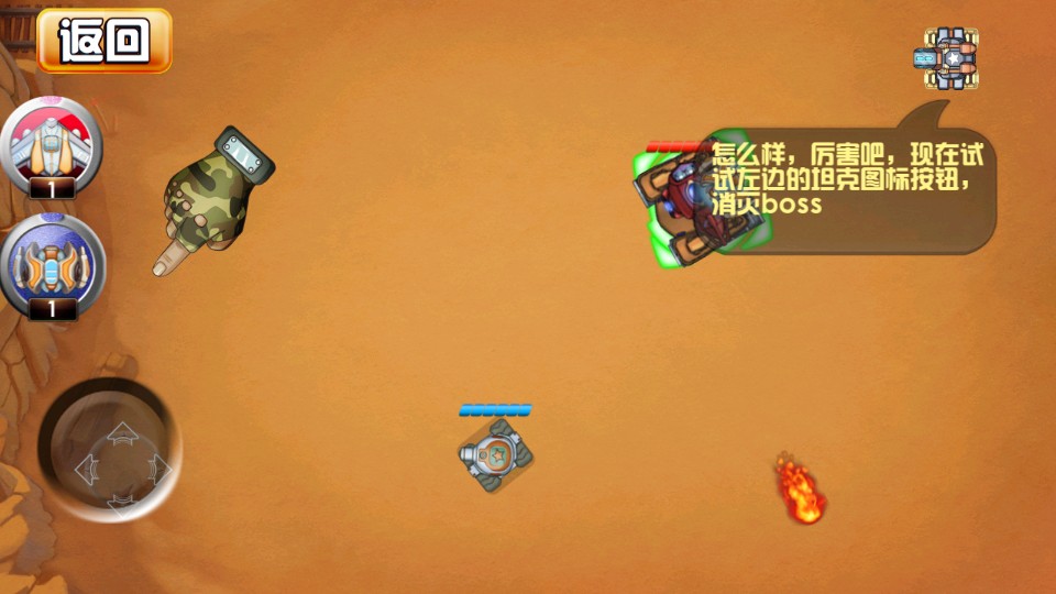 坦克去哪兒 v1.0 1