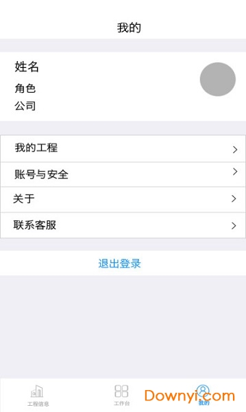 建筑人企業管理軟件 v1.9.5.3 安卓版 2