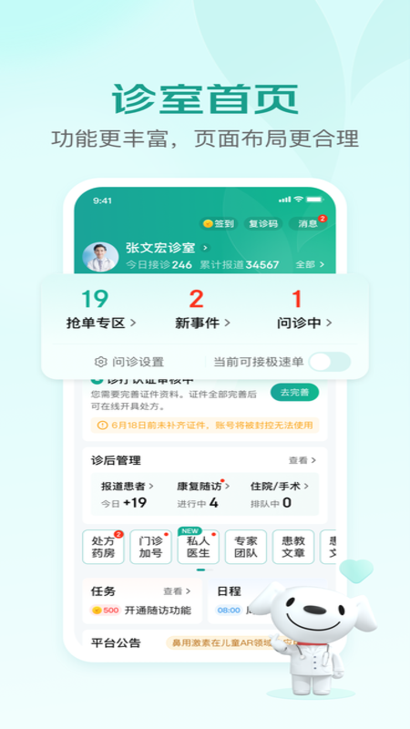 京東醫(yī)生醫(yī)生端 v3.7.8安卓版 1