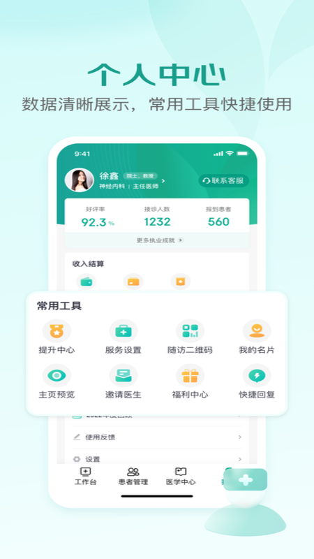 京東醫(yī)生醫(yī)生端 v3.7.8安卓版 2