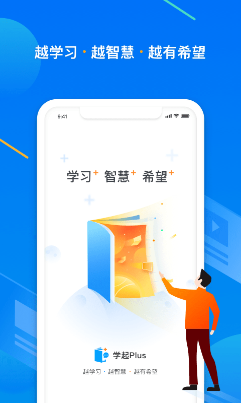 學(xué)起plus最新版 v9.32.14安卓版 1