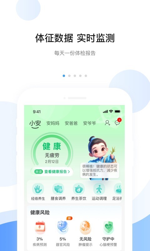 安頓app v8.6.7 安卓版 0