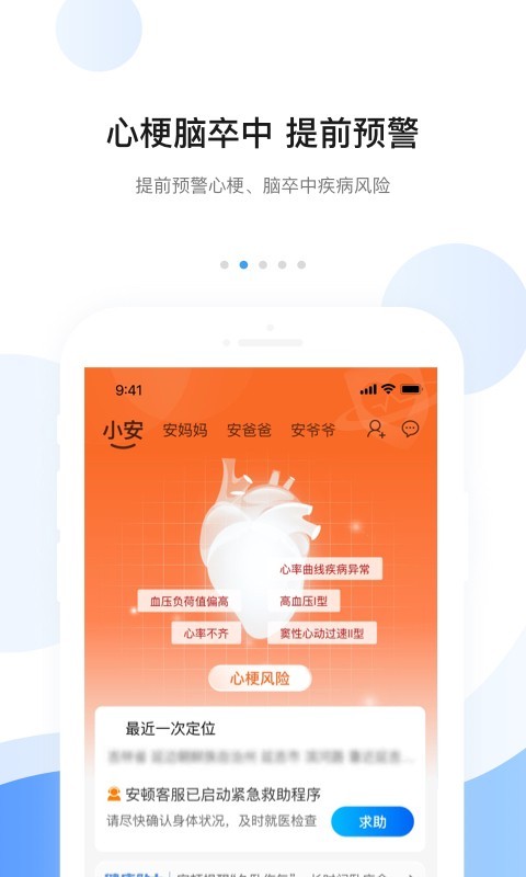 安頓app v8.6.7 安卓版 2