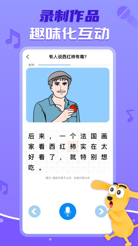 適趣兒童識字 v7.2.4安卓版 0