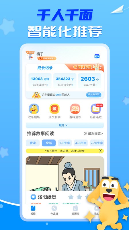 適趣兒童識字 v7.2.4安卓版 2