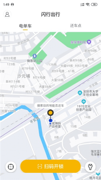 閃行出行共享電單車 v1.0.7 安卓版 2