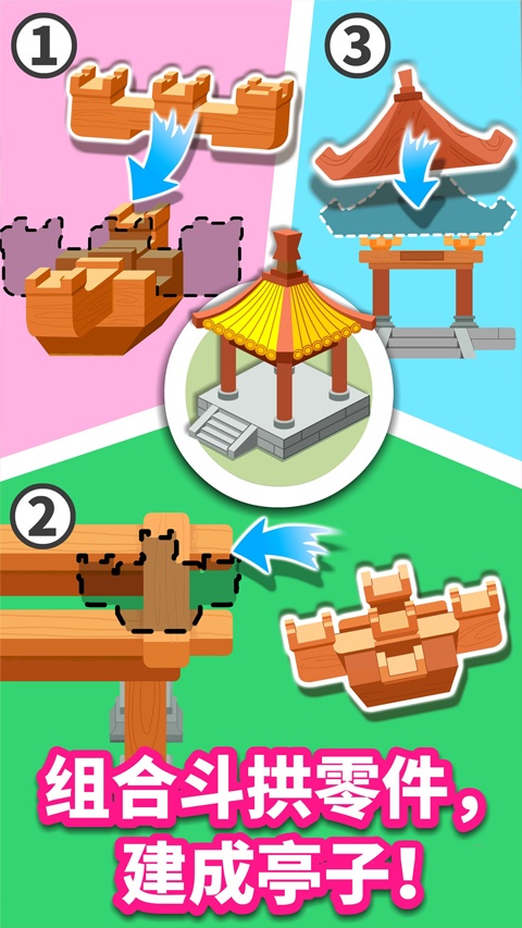 寶寶巴士寶寶建城市 v9.79.00.00 3