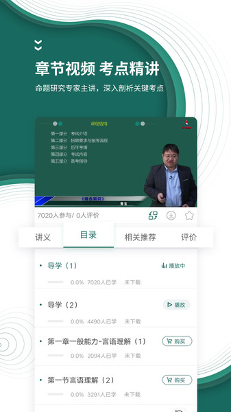 國家電網(wǎng)準題庫考前密押題庫 v5.50安卓版 1