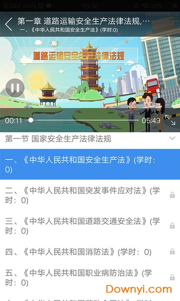 企業(yè)安全培訓(xùn)安駕365 v1.3.16 安卓版 2