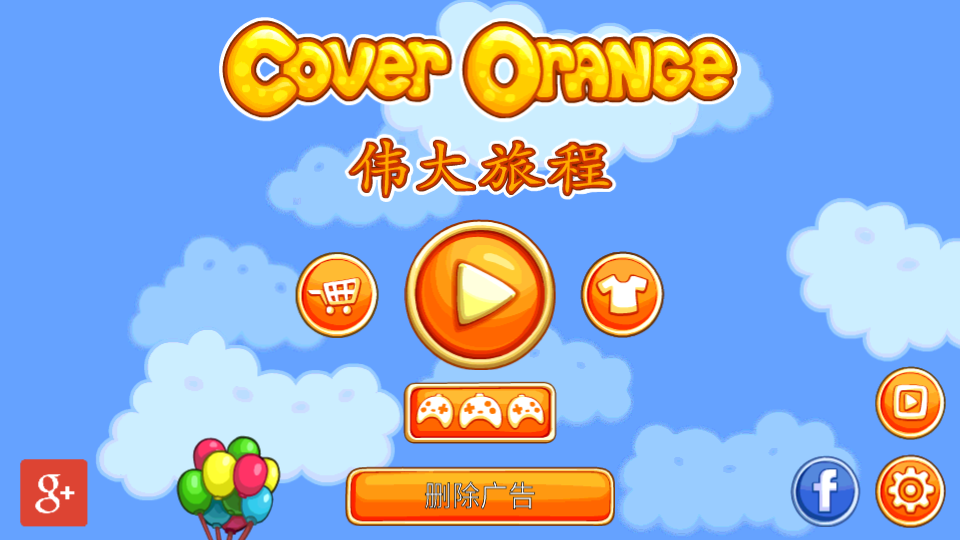 保衛(wèi)橘子2 v1.0.5 1