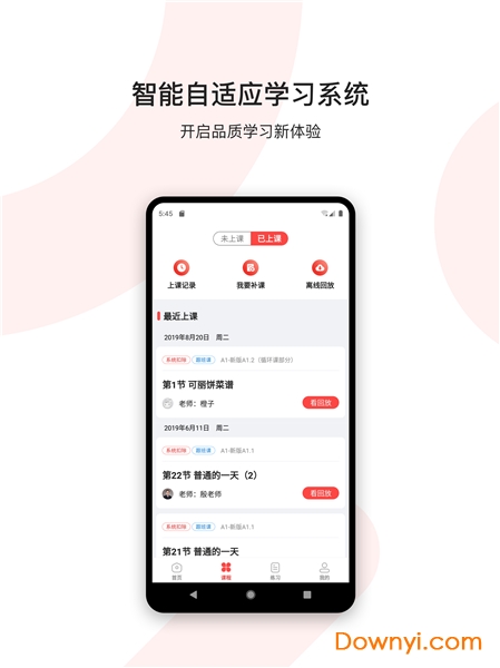 歐那小語種官方版 v5.8.47安卓版 2