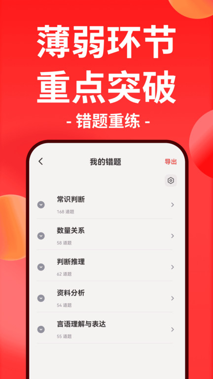 華圖在線公務員考試軟件 v7.4.380安卓版 1