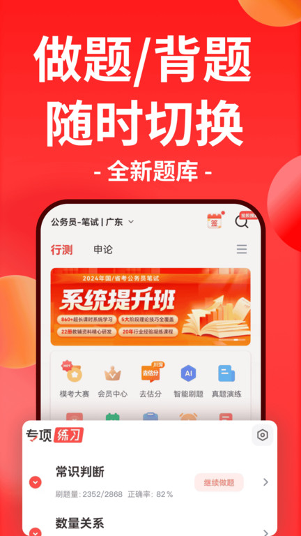 華圖在線公務員考試軟件 v7.4.380安卓版 2