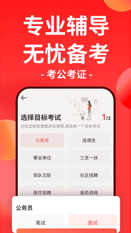 華圖在線公務員考試軟件 v7.4.380安卓版 0