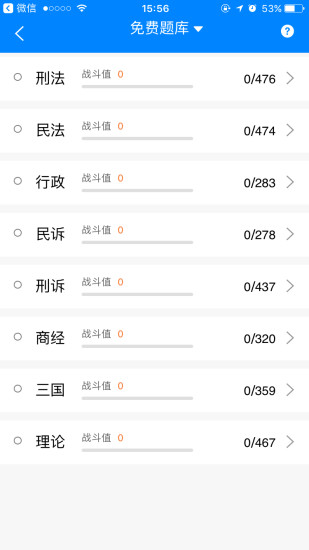 厚大法考 v4.4.8安卓版 2