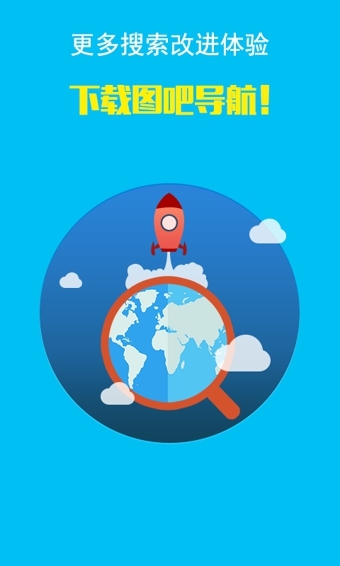 圖吧導航車載版(mapbar) v10.3.1.75b8305安卓版 2