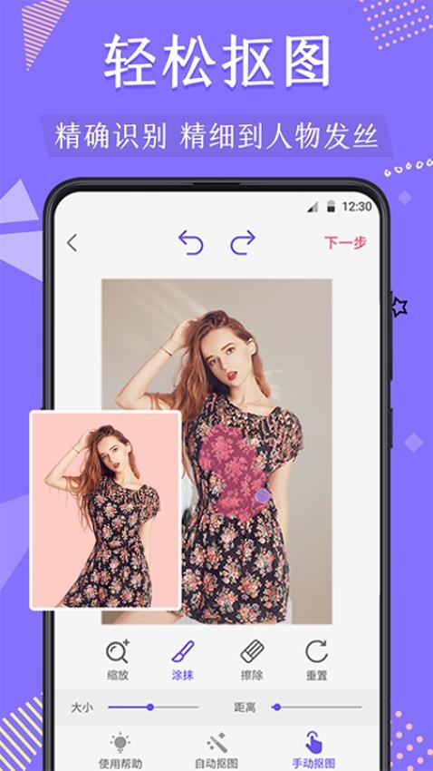 摳圖王換背景app v4.7.2286 安卓版 2
