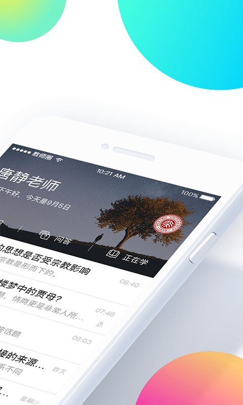 教師圈 v5.0.0安卓版 6