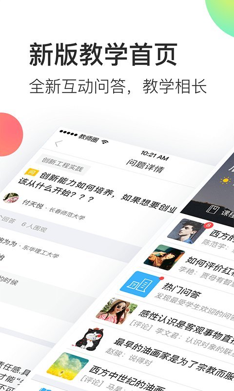 教師圈 v5.0.0安卓版 5