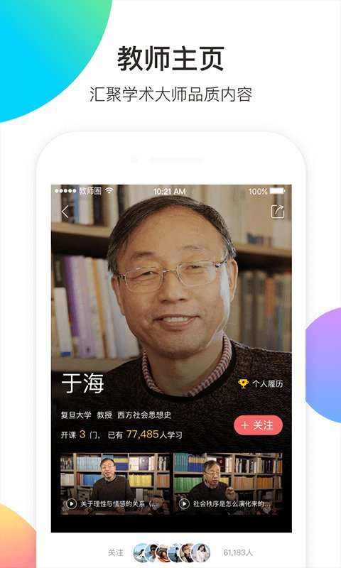 教師圈 v5.0.0安卓版 4