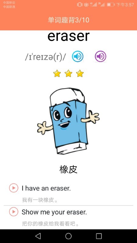 小學英語同步學人教版app v3.0.10安卓版 1