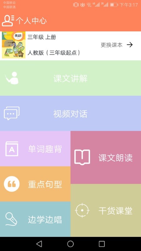 小學英語同步學人教版app v3.0.10安卓版 0